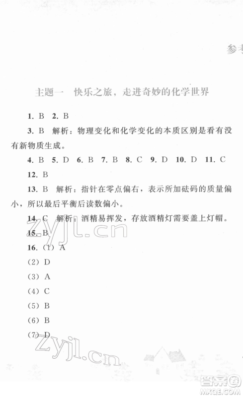 人民教育出版社2022寒假作业九年级化学人教版答案