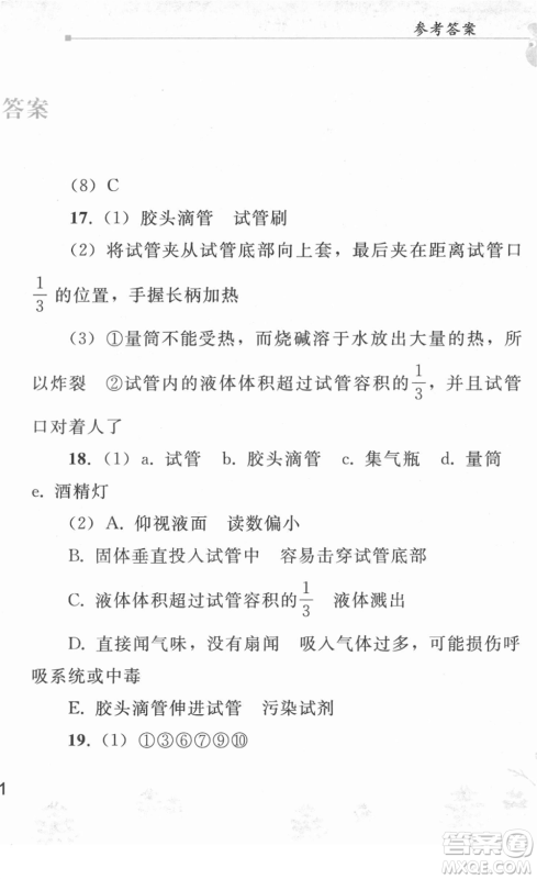 人民教育出版社2022寒假作业九年级化学人教版答案