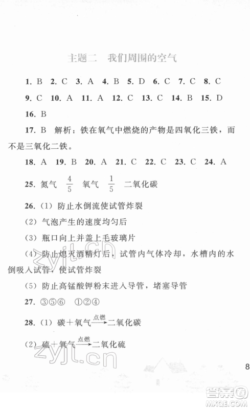 人民教育出版社2022寒假作业九年级化学人教版答案