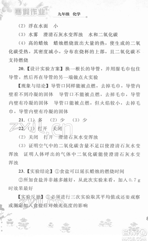 人民教育出版社2022寒假作业九年级化学人教版答案