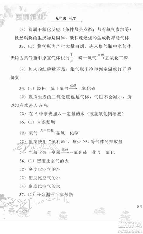 人民教育出版社2022寒假作业九年级化学人教版答案