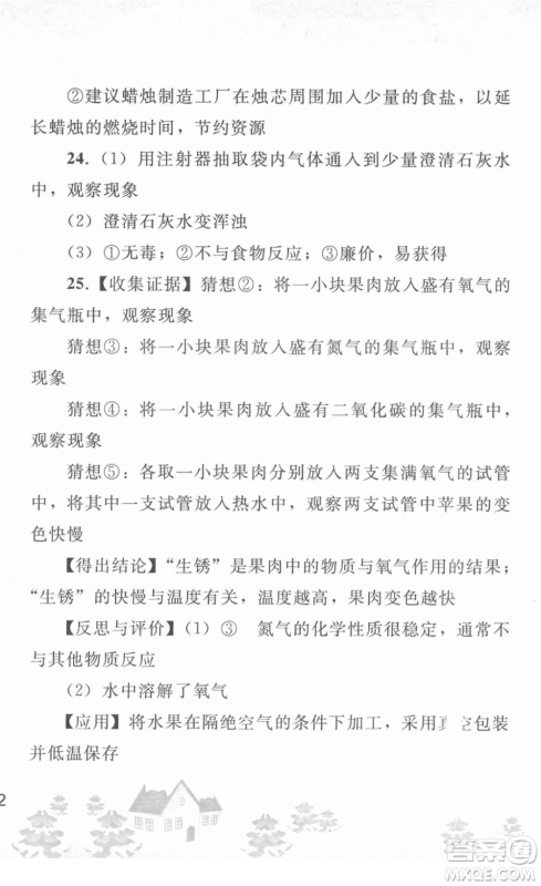 人民教育出版社2022寒假作业九年级化学人教版答案