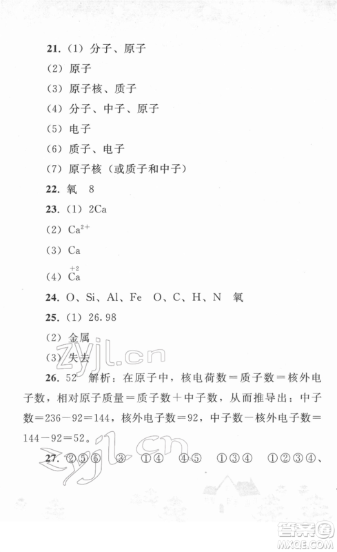 人民教育出版社2022寒假作业九年级化学人教版答案