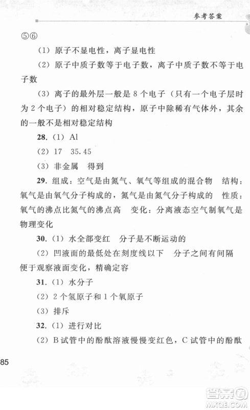 人民教育出版社2022寒假作业九年级化学人教版答案