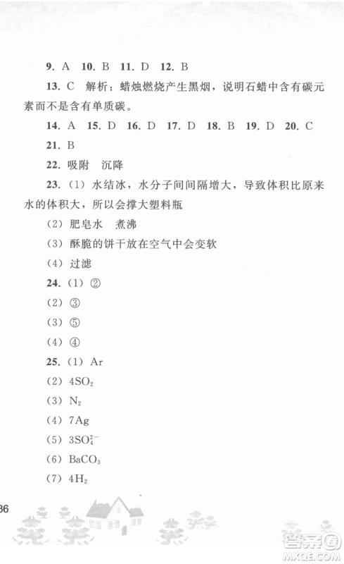 人民教育出版社2022寒假作业九年级化学人教版答案