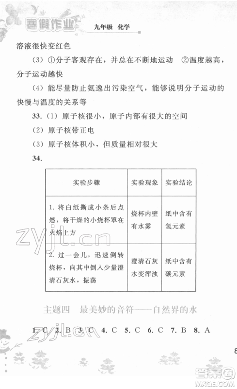 人民教育出版社2022寒假作业九年级化学人教版答案