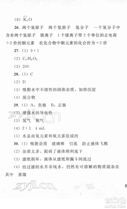 人民教育出版社2022寒假作业九年级化学人教版答案