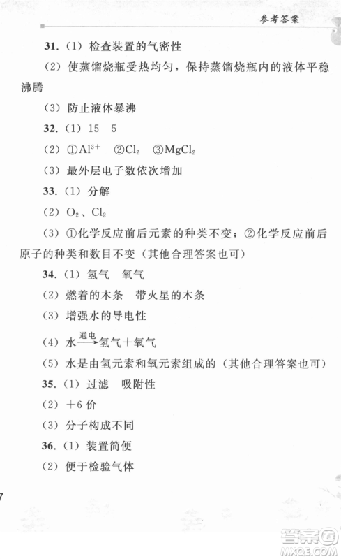 人民教育出版社2022寒假作业九年级化学人教版答案