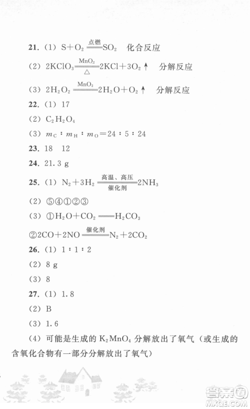 人民教育出版社2022寒假作业九年级化学人教版答案