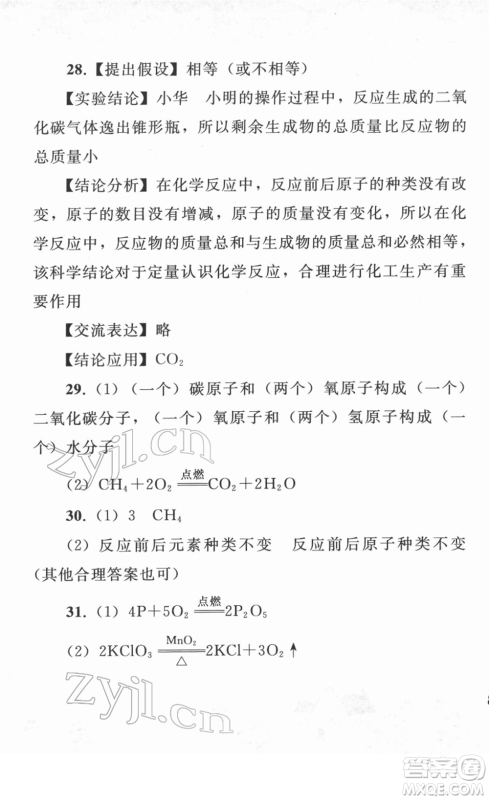 人民教育出版社2022寒假作业九年级化学人教版答案