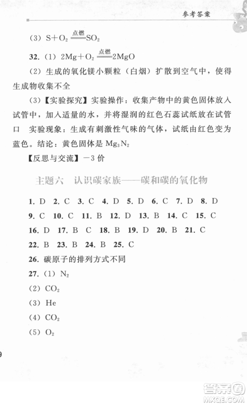 人民教育出版社2022寒假作业九年级化学人教版答案