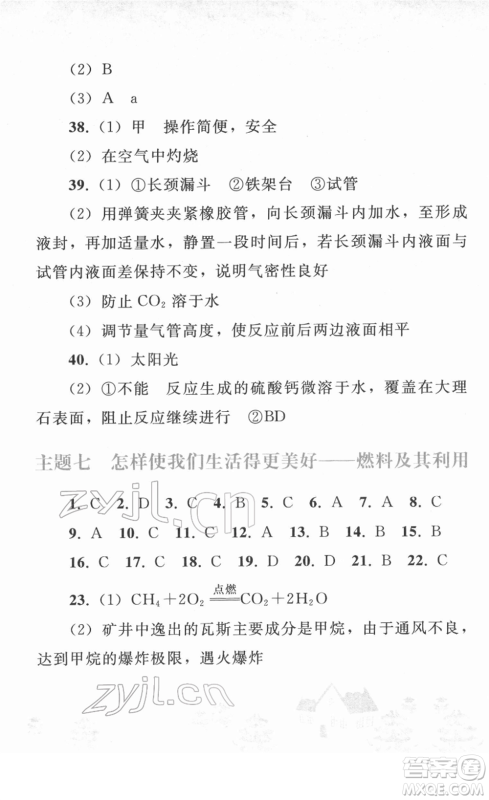 人民教育出版社2022寒假作业九年级化学人教版答案