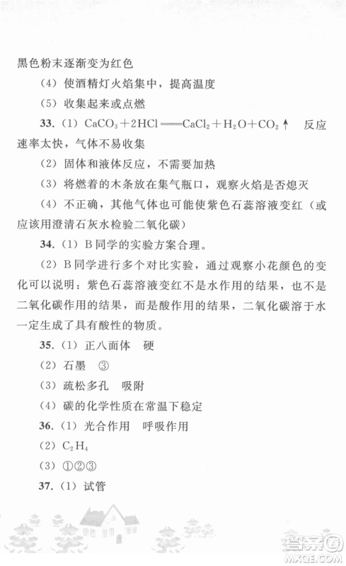 人民教育出版社2022寒假作业九年级化学人教版答案