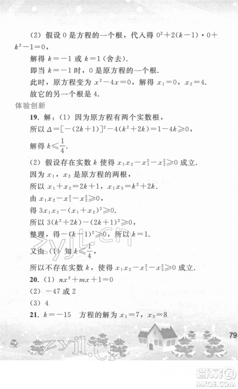 人民教育出版社2022寒假作业九年级数学人教版答案 人民教育出版社2022寒假作业九年级数学人教版答案