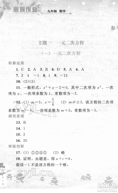 人民教育出版社2022寒假作业九年级数学人教版答案 人民教育出版社2022寒假作业九年级数学人教版答案