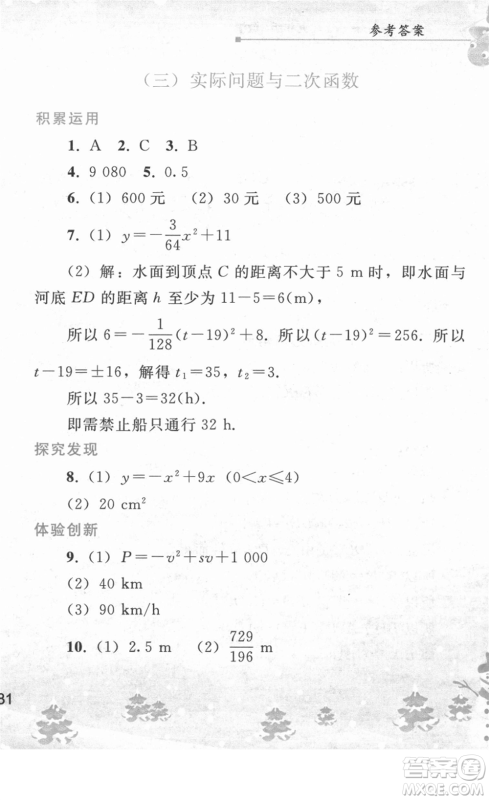 人民教育出版社2022寒假作业九年级数学人教版答案 人民教育出版社2022寒假作业九年级数学人教版答案