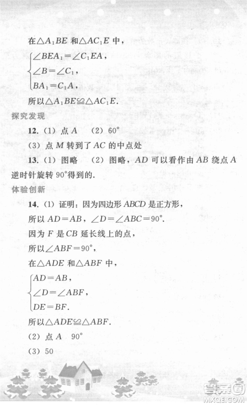 人民教育出版社2022寒假作业九年级数学人教版答案