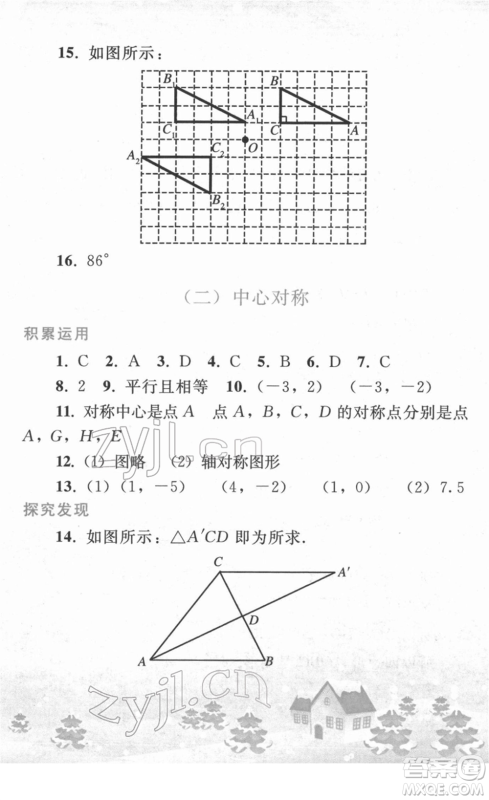 人民教育出版社2022寒假作业九年级数学人教版答案