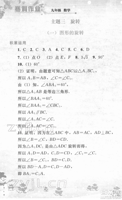 人民教育出版社2022寒假作业九年级数学人教版答案 人民教育出版社2022寒假作业九年级数学人教版答案