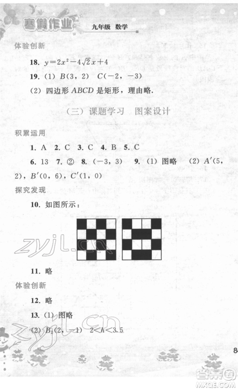 人民教育出版社2022寒假作业九年级数学人教版答案 人民教育出版社2022寒假作业九年级数学人教版答案