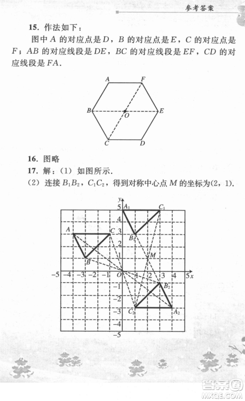 人民教育出版社2022寒假作业九年级数学人教版答案 人民教育出版社2022寒假作业九年级数学人教版答案