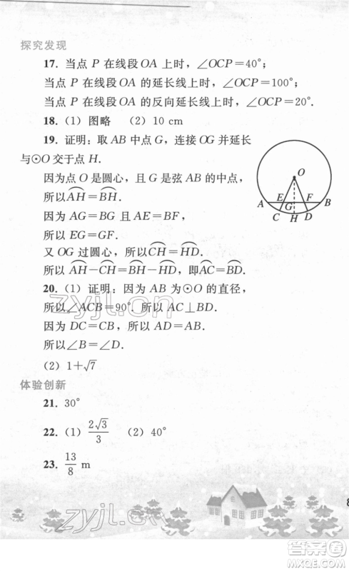 人民教育出版社2022寒假作业九年级数学人教版答案