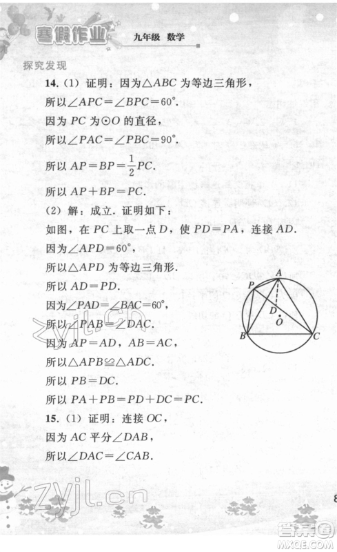 人民教育出版社2022寒假作业九年级数学人教版答案 人民教育出版社2022寒假作业九年级数学人教版答案