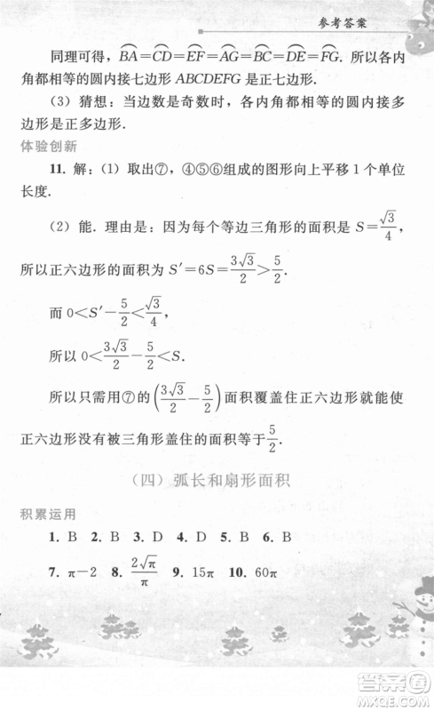 人民教育出版社2022寒假作业九年级数学人教版答案