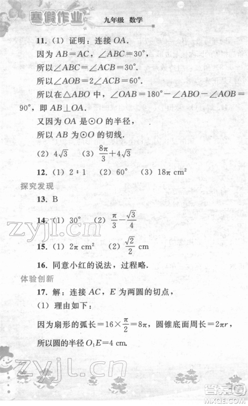 人民教育出版社2022寒假作业九年级数学人教版答案