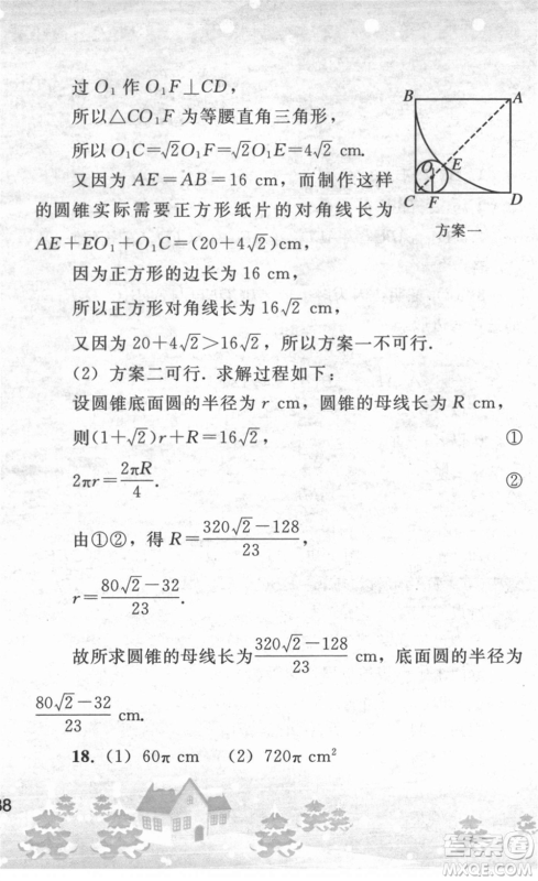 人民教育出版社2022寒假作业九年级数学人教版答案