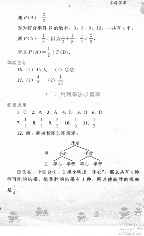 人民教育出版社2022寒假作业九年级数学人教版答案