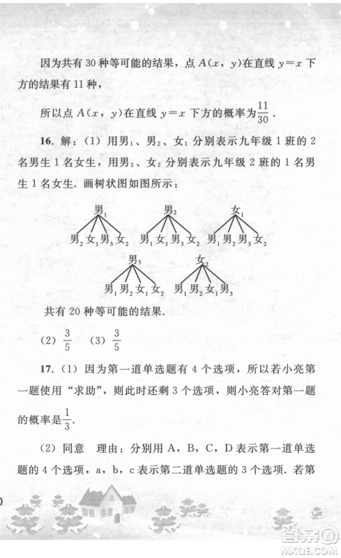 人民教育出版社2022寒假作业九年级数学人教版答案