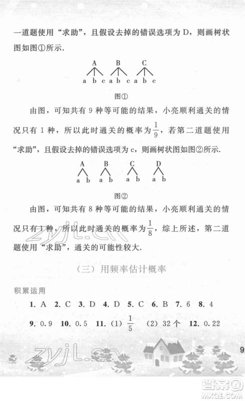 人民教育出版社2022寒假作业九年级数学人教版答案 人民教育出版社2022寒假作业九年级数学人教版答案