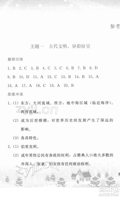 人民教育出版社2022寒假作业九年级历史人教版答案