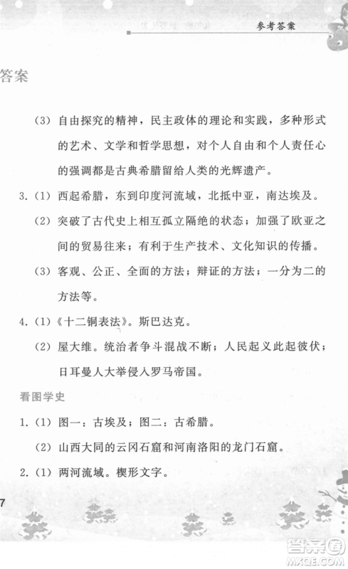 人民教育出版社2022寒假作业九年级历史人教版答案