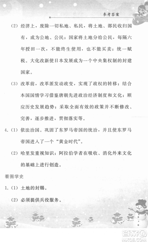 人民教育出版社2022寒假作业九年级历史人教版答案