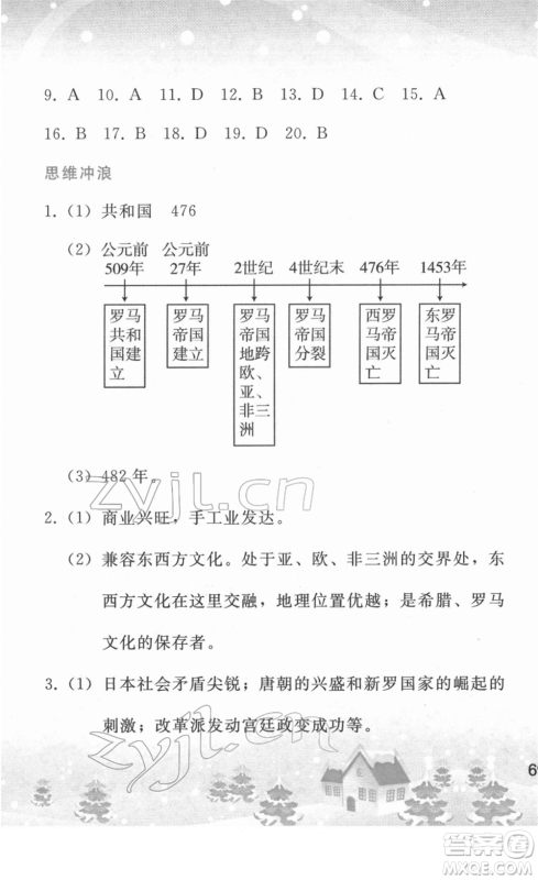 人民教育出版社2022寒假作业九年级历史人教版答案