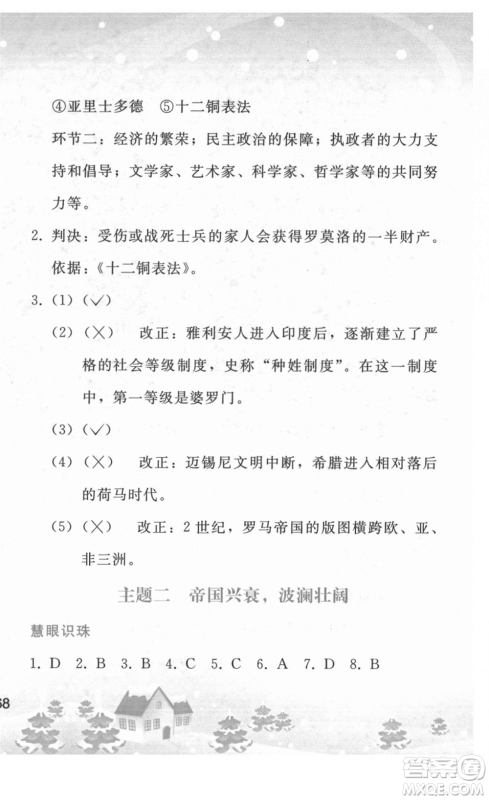 人民教育出版社2022寒假作业九年级历史人教版答案