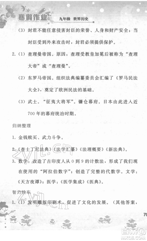 人民教育出版社2022寒假作业九年级历史人教版答案