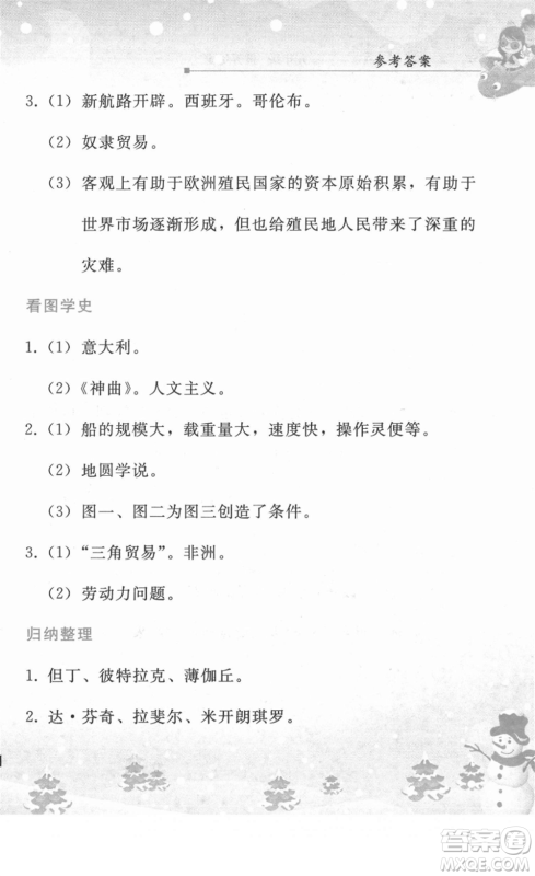 人民教育出版社2022寒假作业九年级历史人教版答案