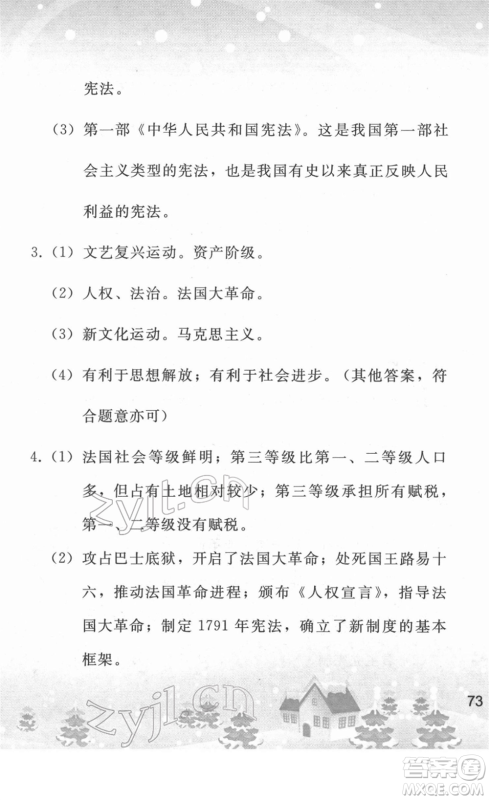 人民教育出版社2022寒假作业九年级历史人教版答案
