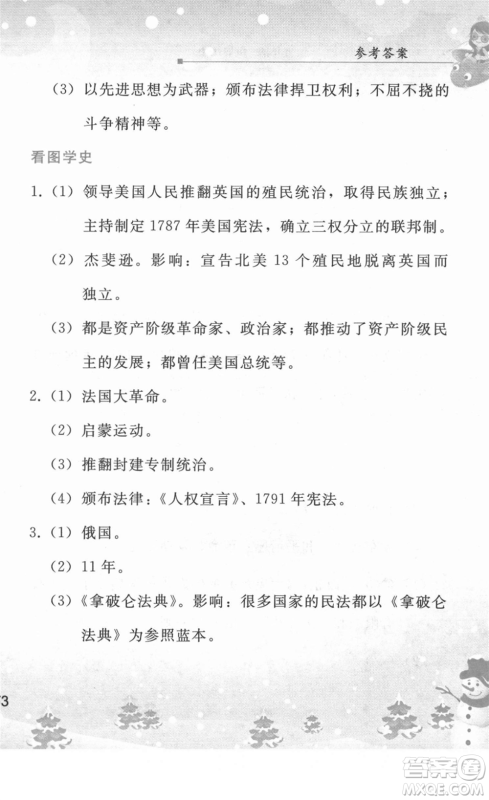 人民教育出版社2022寒假作业九年级历史人教版答案