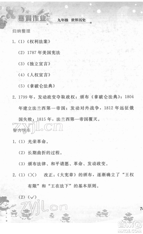 人民教育出版社2022寒假作业九年级历史人教版答案