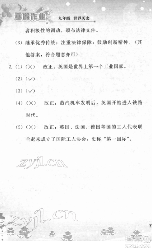 人民教育出版社2022寒假作业九年级历史人教版答案