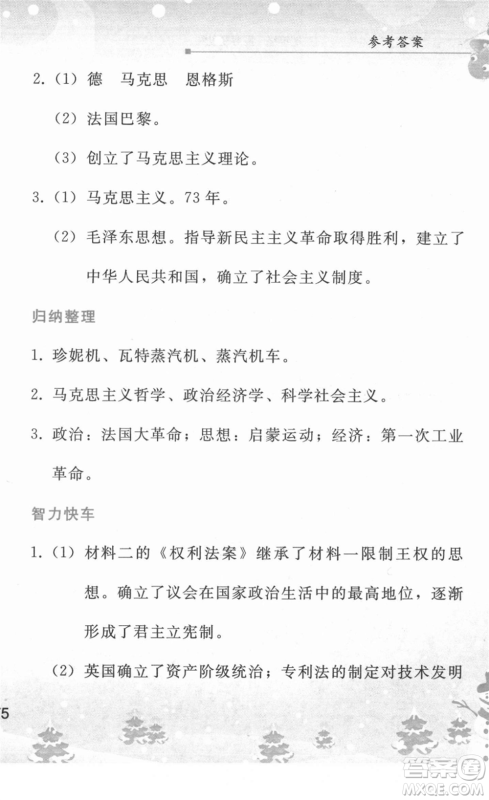 人民教育出版社2022寒假作业九年级历史人教版答案