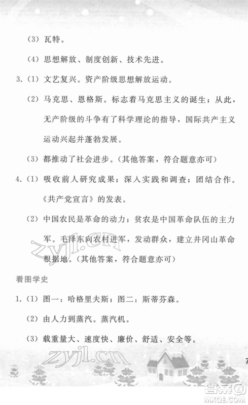 人民教育出版社2022寒假作业九年级历史人教版答案