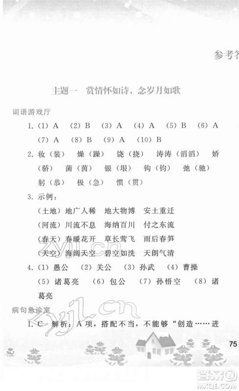 人民教育出版社2022寒假作业九年级语文人教版答案