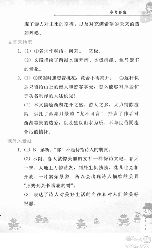 人民教育出版社2022寒假作业九年级语文人教版答案