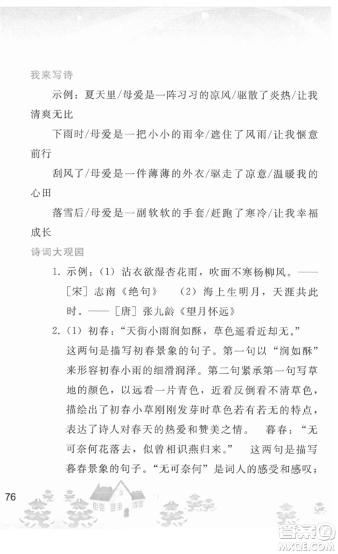人民教育出版社2022寒假作业九年级语文人教版答案