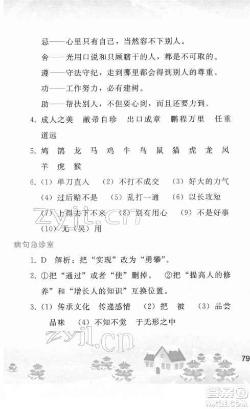 人民教育出版社2022寒假作业九年级语文人教版答案